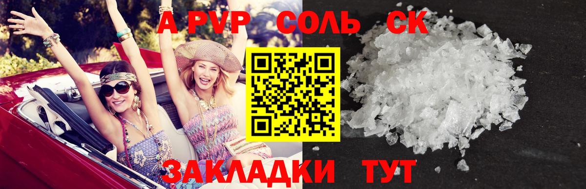 APVP крисы CK Орехово-Зуево