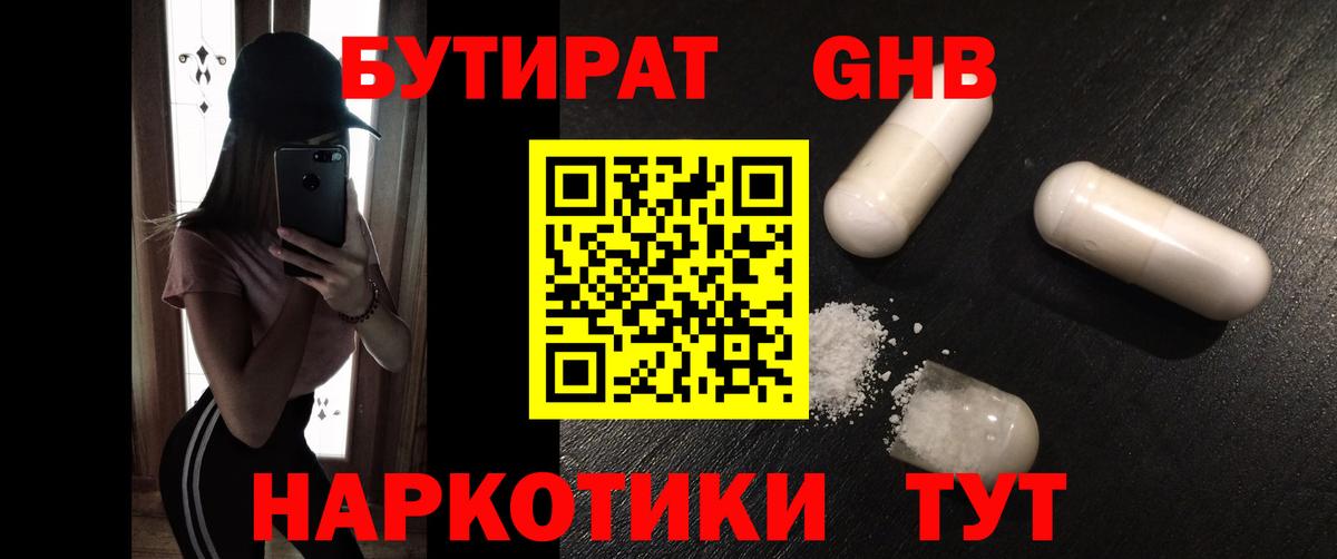 Орехово-Зуево  Бутират  Вход с VPN  Бутират 99% 