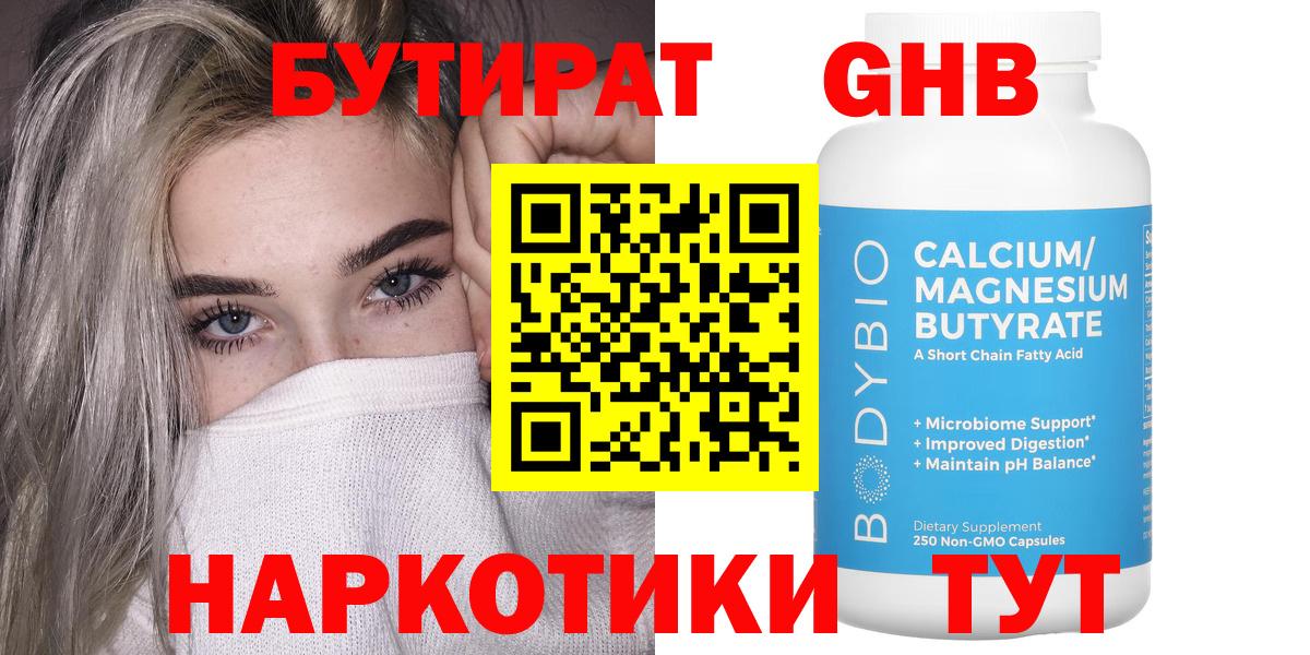 Бутират 1.4BDO Орехово-Зуево