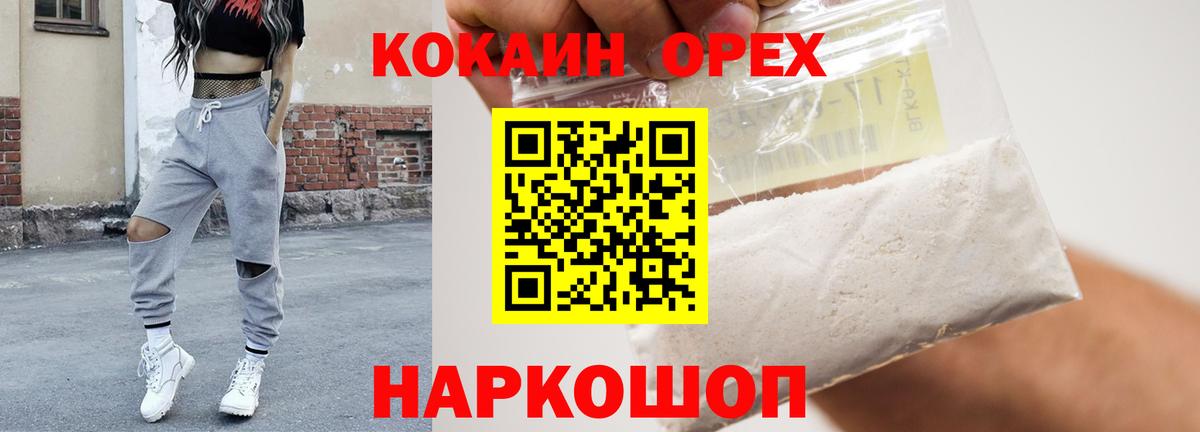 Кокаин Боливия Орехово-Зуево