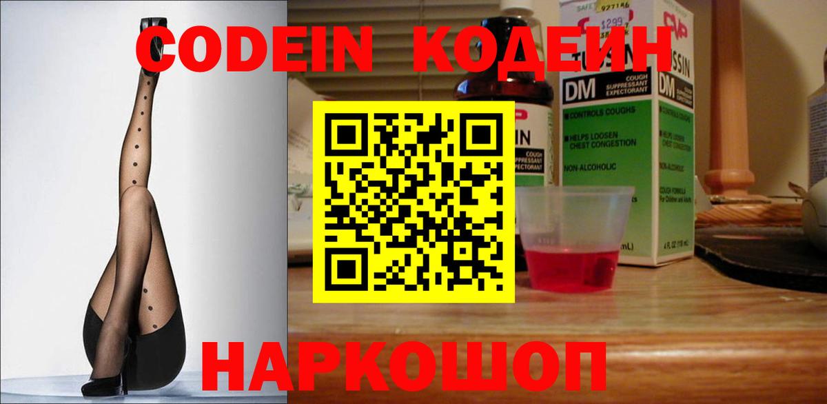 Орехово-Зуево  Кодеиновый сироп Lean Purple Drank  Вход с VPN  Кодеиновый сироп Lean напиток Lean (лин) 