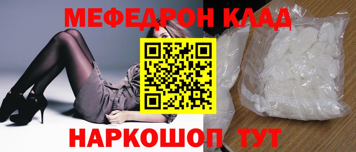 Мефедрон mephedrone  Вход с VPN  Мефедрон мяу мяу  МЕФ  Орехово-Зуево 