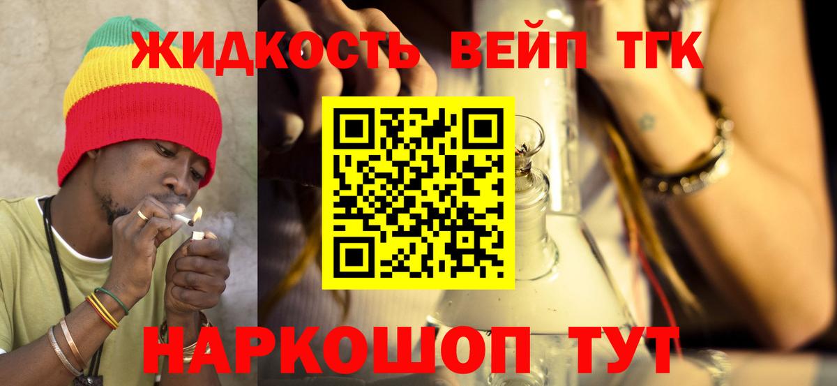 Дистиллят ТГК жижа Орехово-Зуево